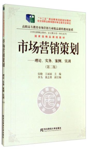 市場營銷策劃 從策略到執(zhí)行的全面指南